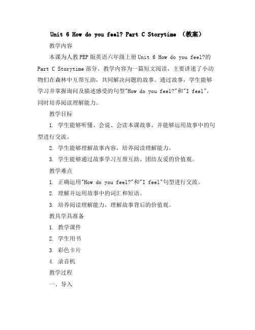 Unit6HowdoyoufeelPartCStorytime(教案)人教PEP版英语六年级上册