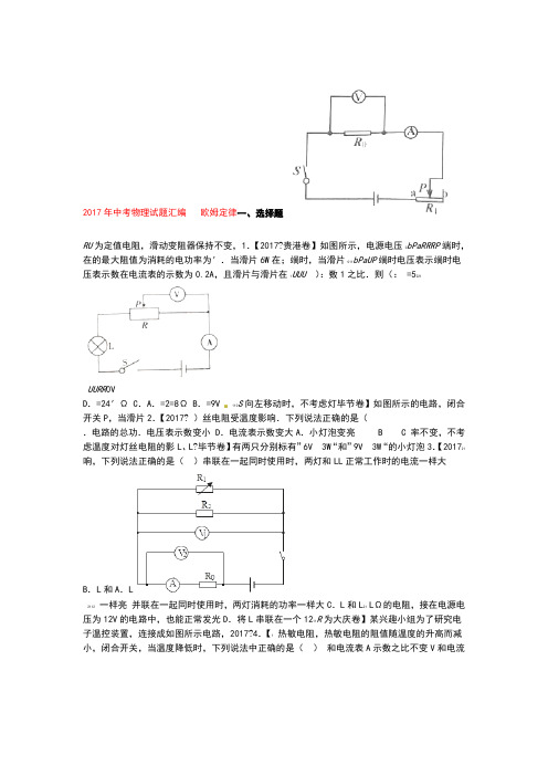 2017中考真题汇编欧姆定律