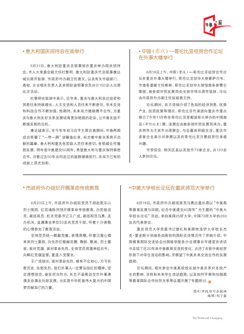 中美大学校长论坛在重庆师范大学举行