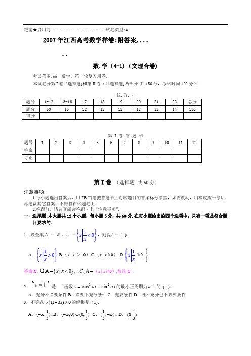 2007年江西高考数学样卷附答案