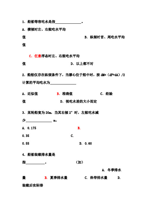 结构与货运150题新大证机考题