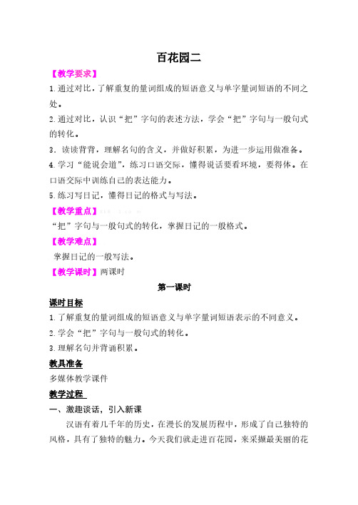 最新语文S版二年级语文上册语文百花园二教案(教学设计、说课稿、导学案)