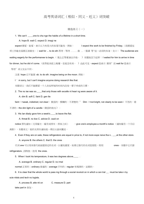 高考英语词汇(相似、同义、近义)词突破