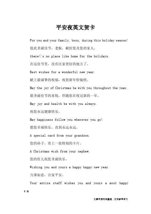 平安夜英文贺卡_节日祝福短信