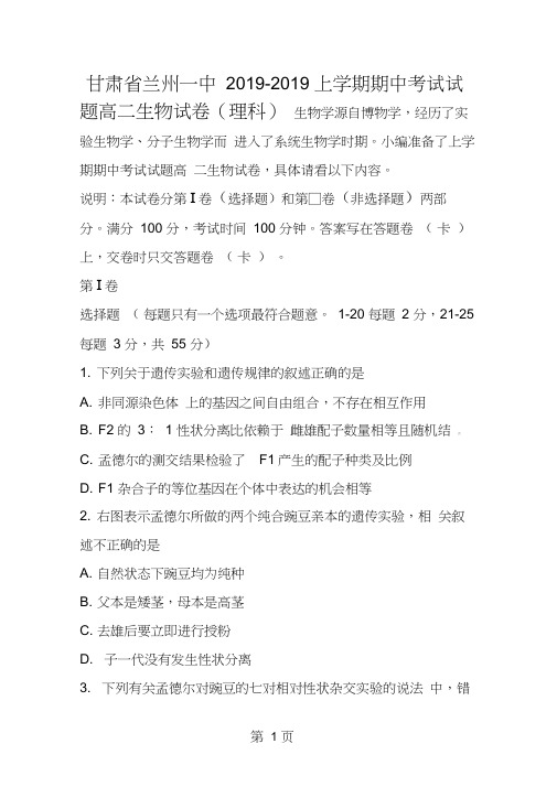 甘肃省兰州一中上学期期中考试试题高二生物试卷(理科)