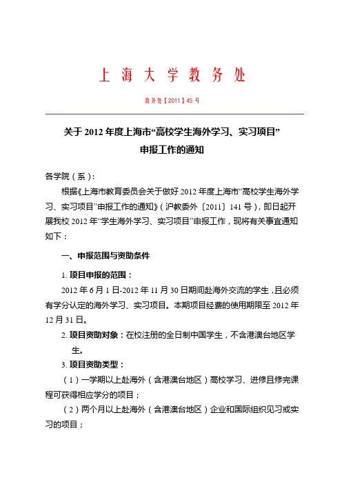 上 海 大 学 教 务 处