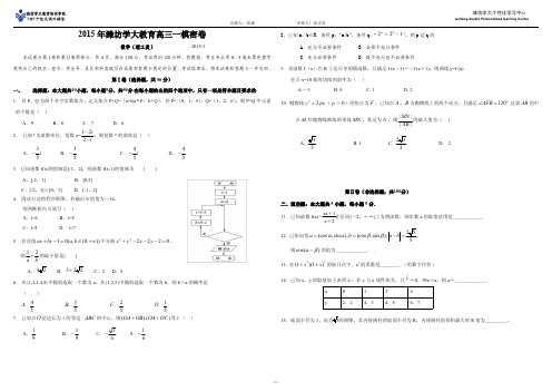 2015高三数学理科一模考试密卷