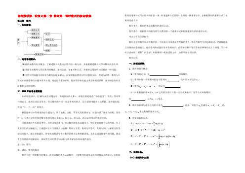 高考数学第一轮复习第三章 数列第一课时数列的概念教案 人教版 教案