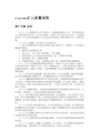 矿山生产技术矿山测量规程