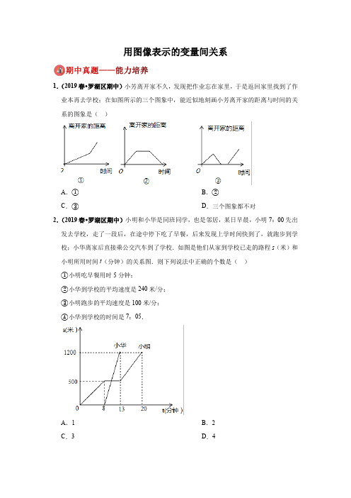 北师大数学七年级下册  第三章3.3 用图像表示的变量间关系 《板块专题20道—期中真题-能力培养》