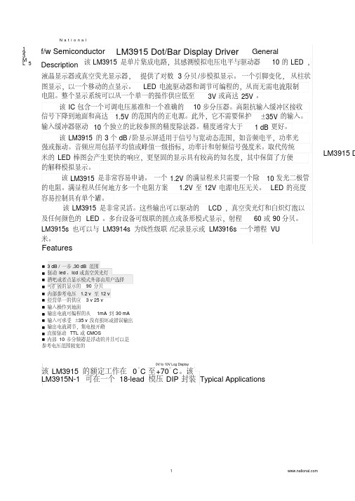 lm3915中文资料要点