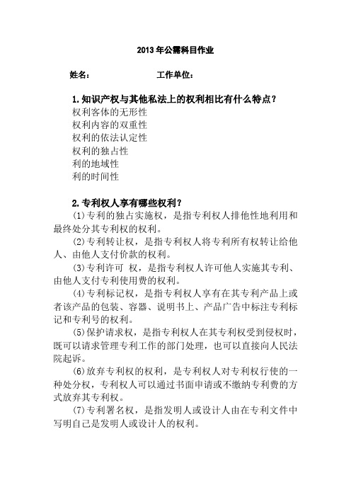 2013年卫生类公需科目作业
