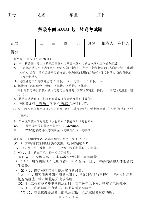 奥迪电工(答案)