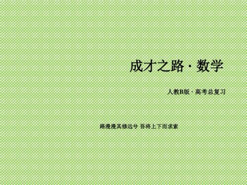 《2016届走向高考》高三数学一轮(人教B版)课件第8章第3节直线、圆与圆的位置关系