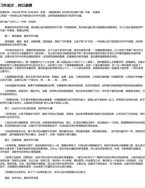 习作起步,何以激趣