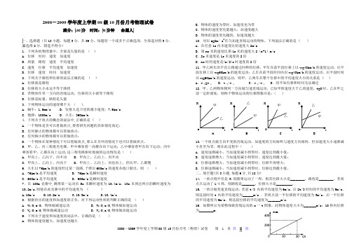 2008-2009学年度上学期08级10月份月考物理试卷