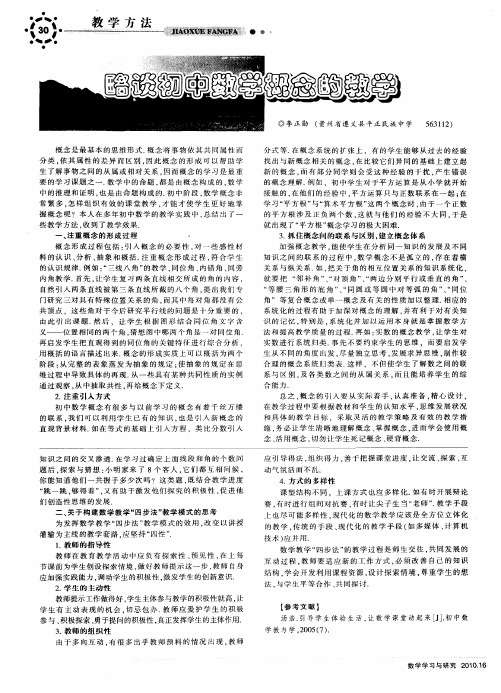 略谈初中数学概念的教学