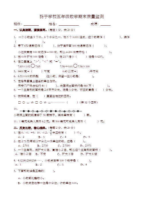 扬子学校五年级上期末质量监测数学试卷-(苏科版)-优选