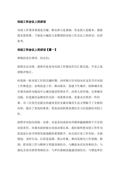 双创工作会议上的讲话