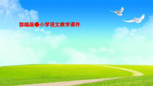 部编版新人教版二年级语文下册12课件.寓言二则—拔苗助长