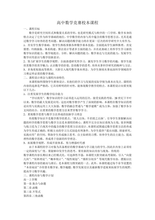 高中数学竞赛校本课程