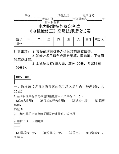 《电机检修工》高级技师理论试卷(有答案)