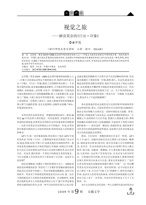 视觉之旅_解读莫奈的_日出_印象_