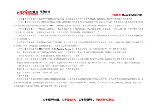 河南选调生申论模拟题：假冒商品