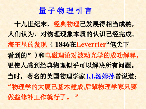 高中物理奥林匹克竞赛专题——近代物理(共35页)