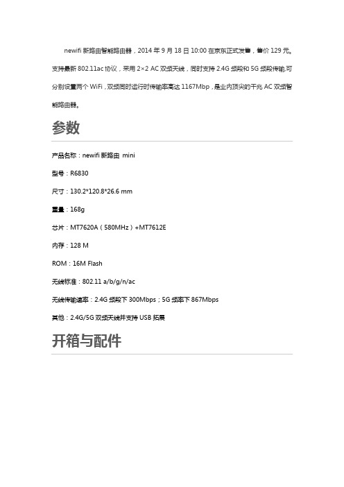 newifi新路由mini智能路由器