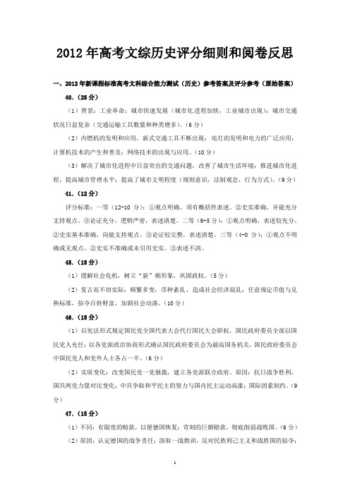 2012年高考文综历史评分细则和阅卷反思