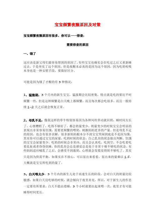 宝宝频繁夜醒原因及对策