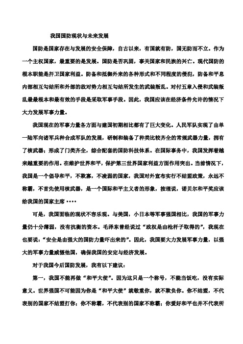 我国国防现状与未来发展