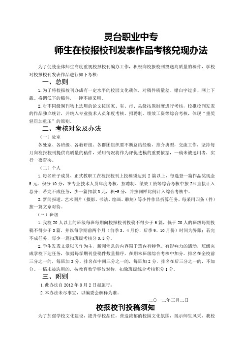 灵台职专师生在校报校刊投稿考核兑现办法2