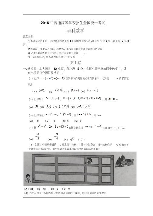 2016年高考全国2卷理数试题(含答案)
