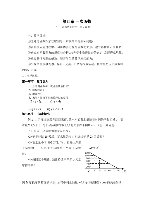 北师大版初二数学上册一次函数应用二
