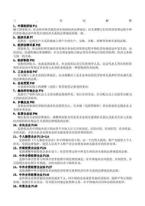 经济法学名词解释