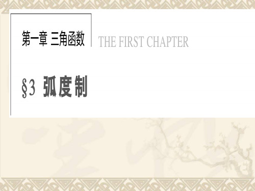 3、弧度制