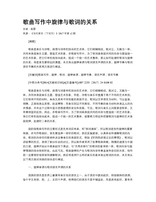 歌曲写作中旋律与歌词的关系
