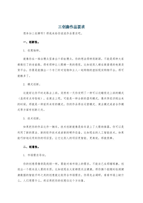 三创赛作品要求