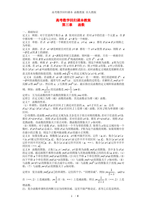 高考数学回归课本 函数教案 旧人教版