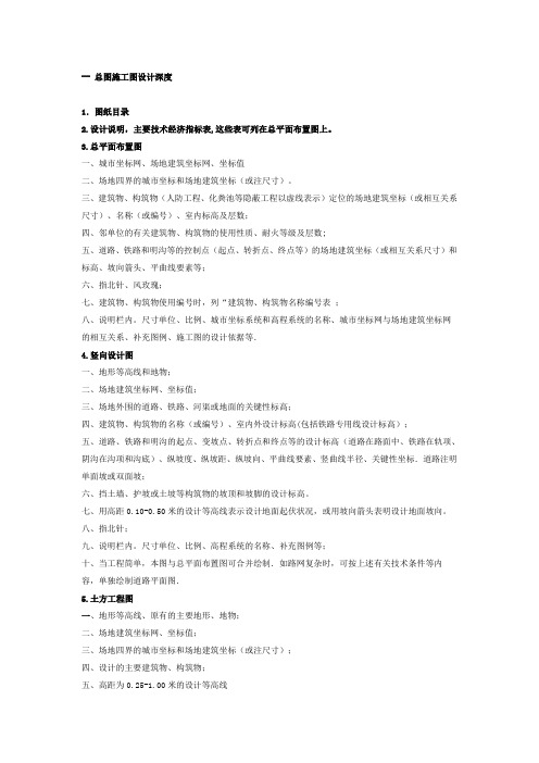 化工厂总图设计深度