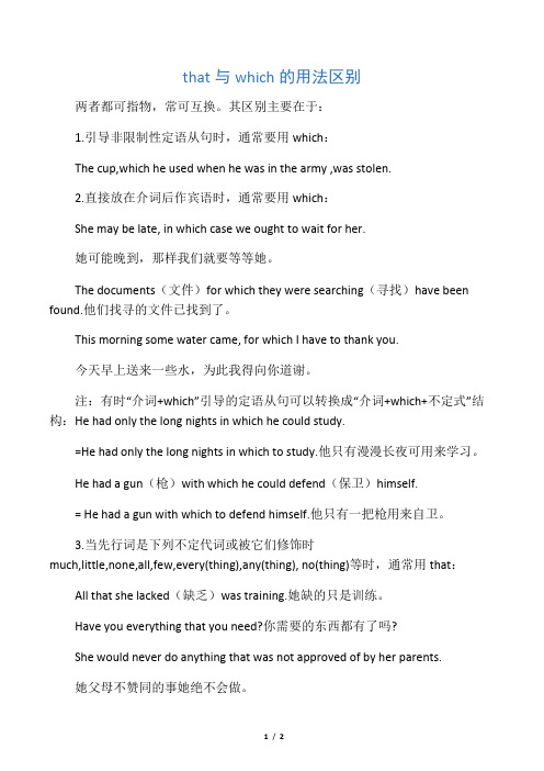 that与which的用法区别