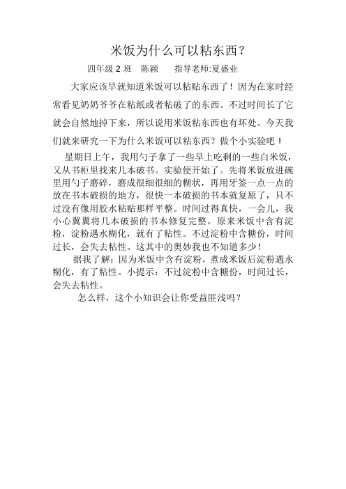 为什么米饭可以粘东西