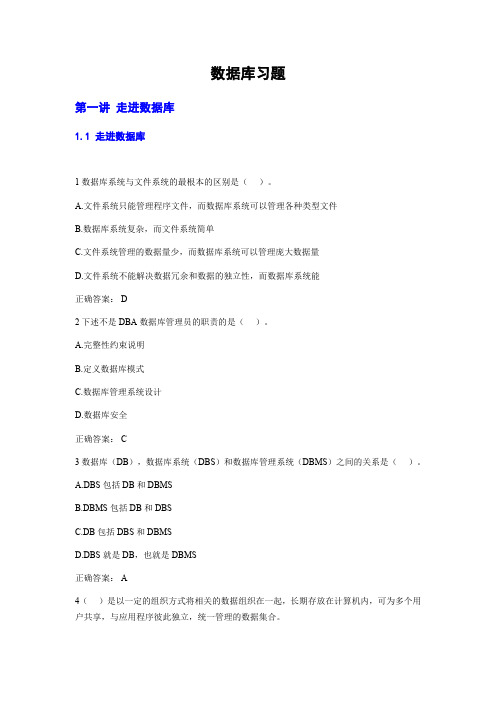 最新数据库习题讲解学习