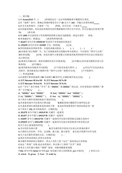 中职高三access第四章练习题