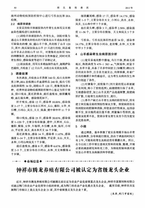 钟祥市腾龙养殖有限公司被认定为省级龙头企业