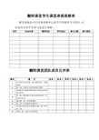 翻转课堂学生课堂表现观察表