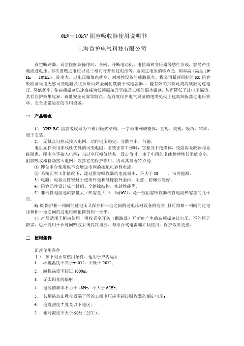 6kV10kV阻容吸收器使用说明书