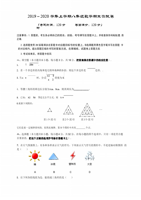2019-2020学年人教版八年级数学上册期末考试试卷含答案